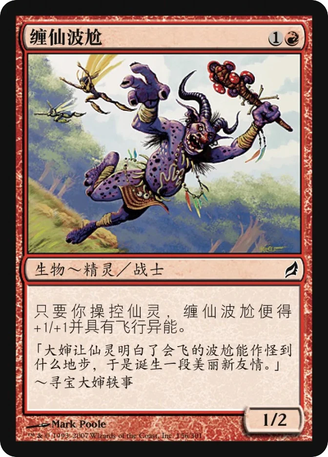 缠仙波尬 — Lorwyn