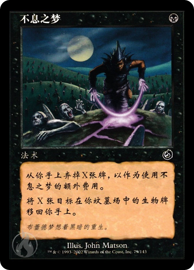 不息之梦 — Torment