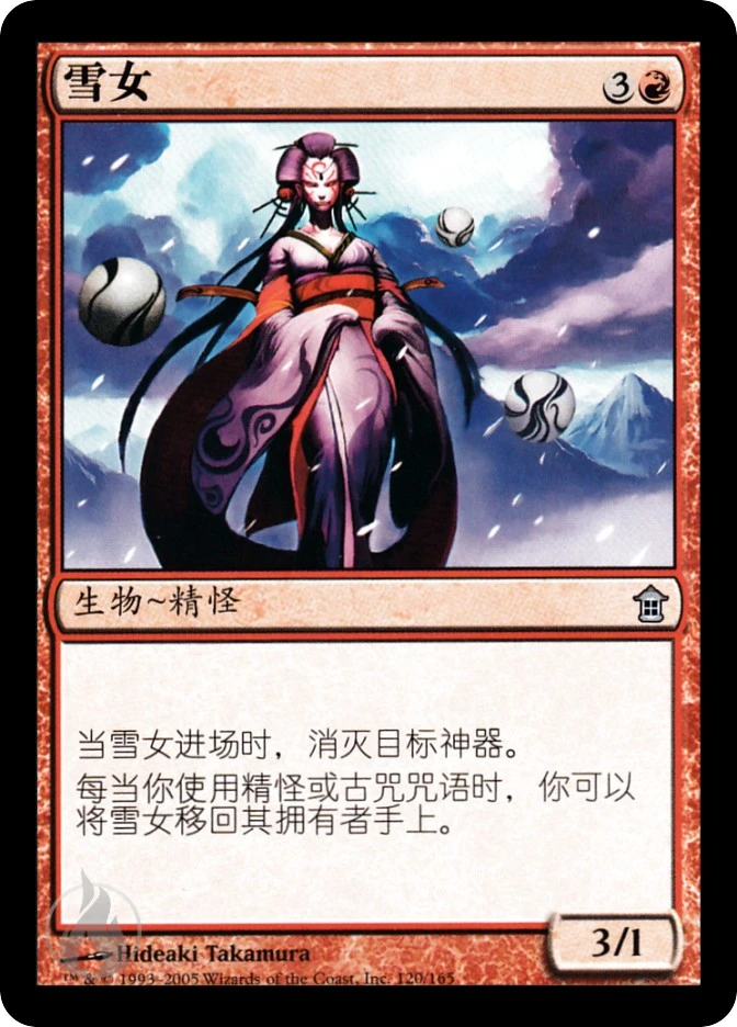 雪女 — Saviors of Kamigawa