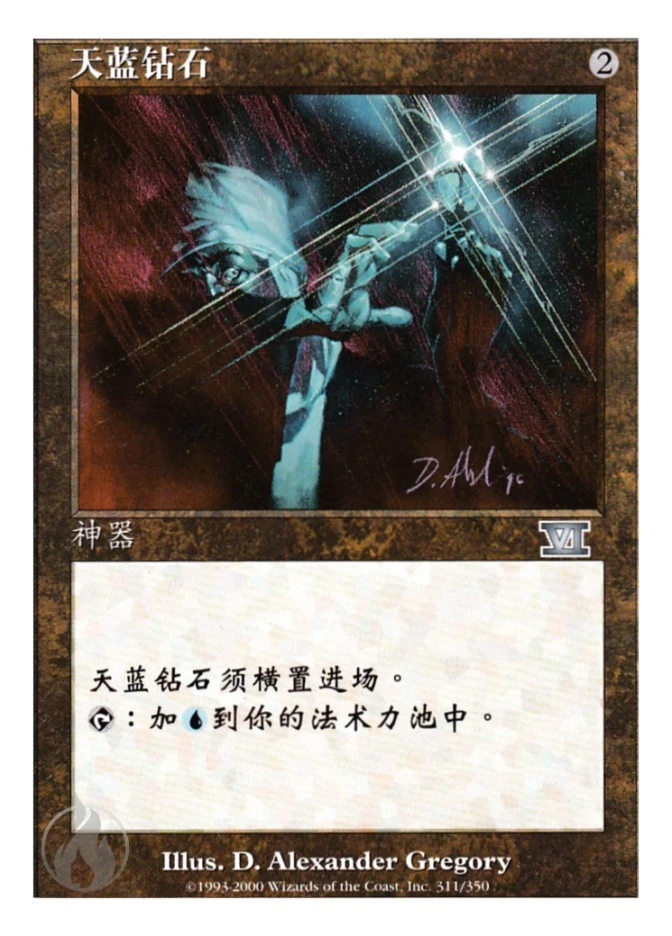 天蓝钻石 — Classic Sixth Edition