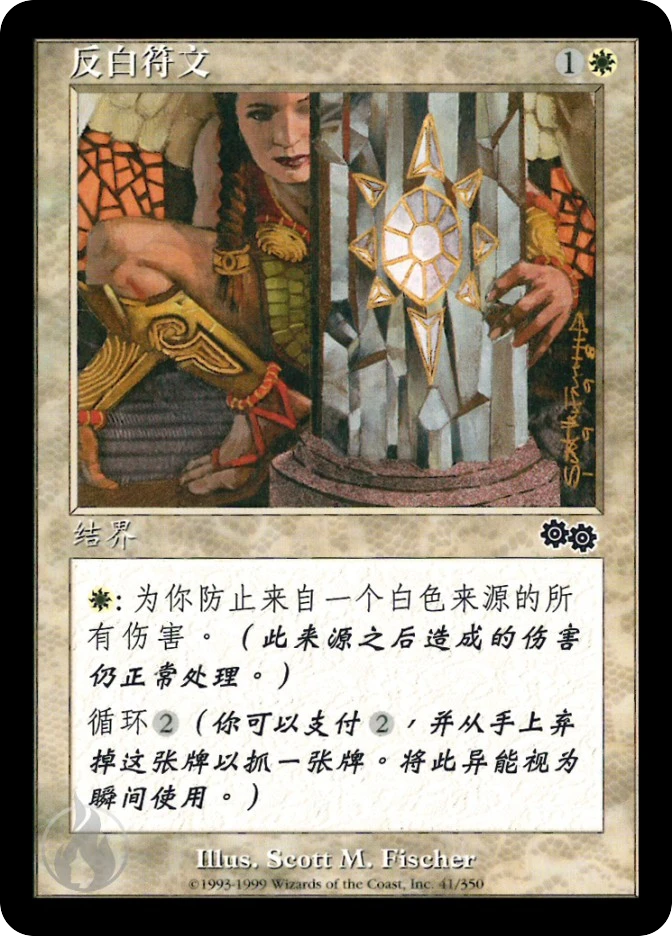 反白符文 — Urza's Saga