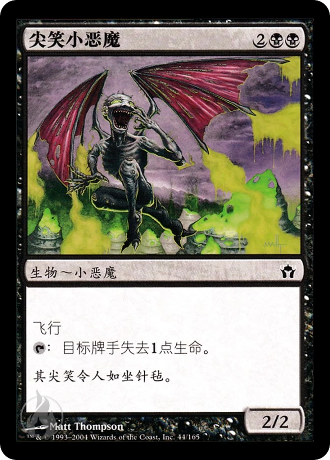 尖笑小恶魔 — Fifth Dawn