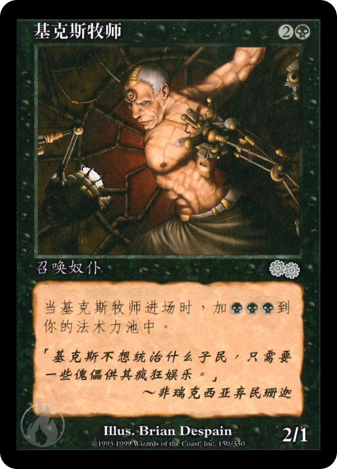 基克斯牧师 — Urza's Saga