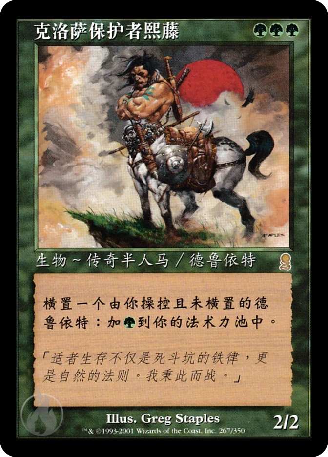 克洛萨保护者熙藤 — Odyssey