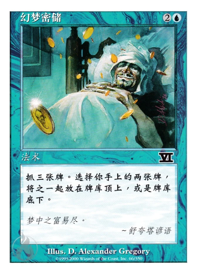 幻梦密储 — Classic Sixth Edition