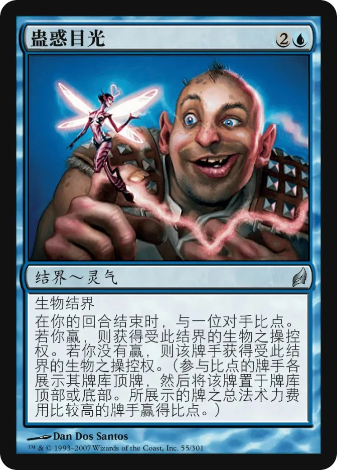 蛊惑目光 — Lorwyn