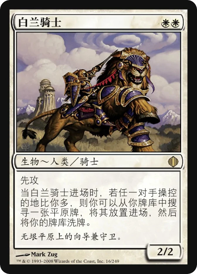 白兰骑士 — Shards of Alara