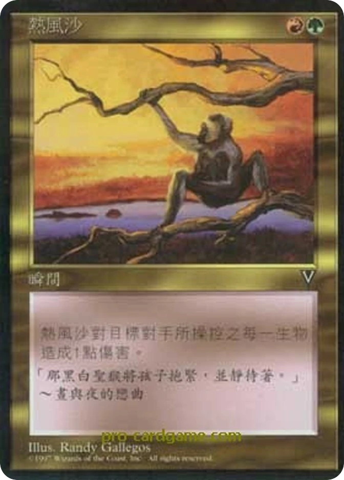 热风沙 — Visions