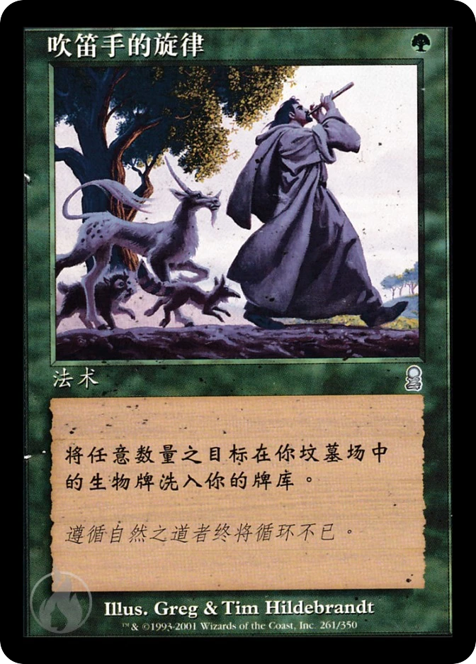 吹笛手的旋律 — Odyssey