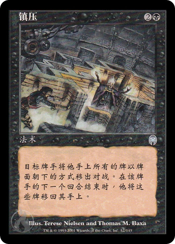 镇压 — Apocalypse