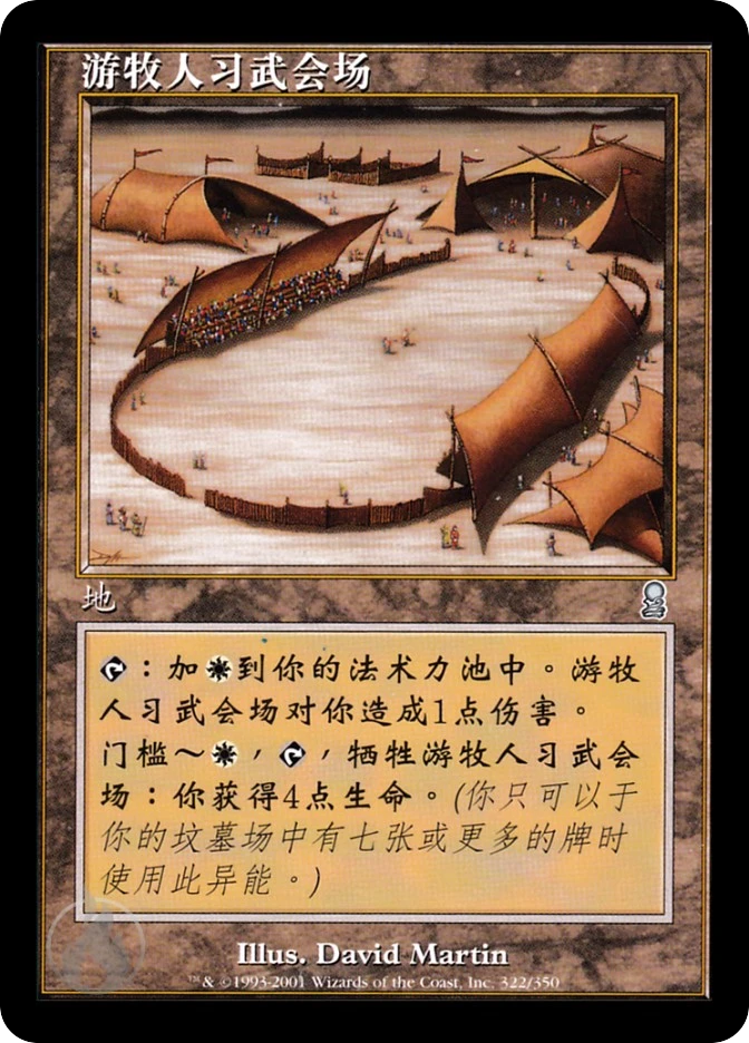 游牧人习武会场 — Odyssey