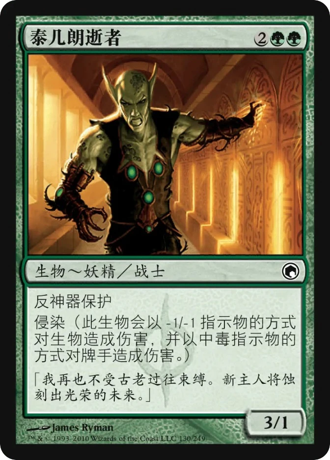 泰几朗逝者 — Scars of Mirrodin