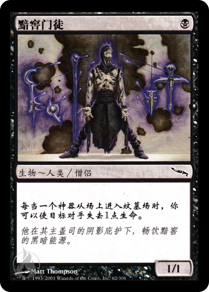 黯窖门徒 — Mirrodin