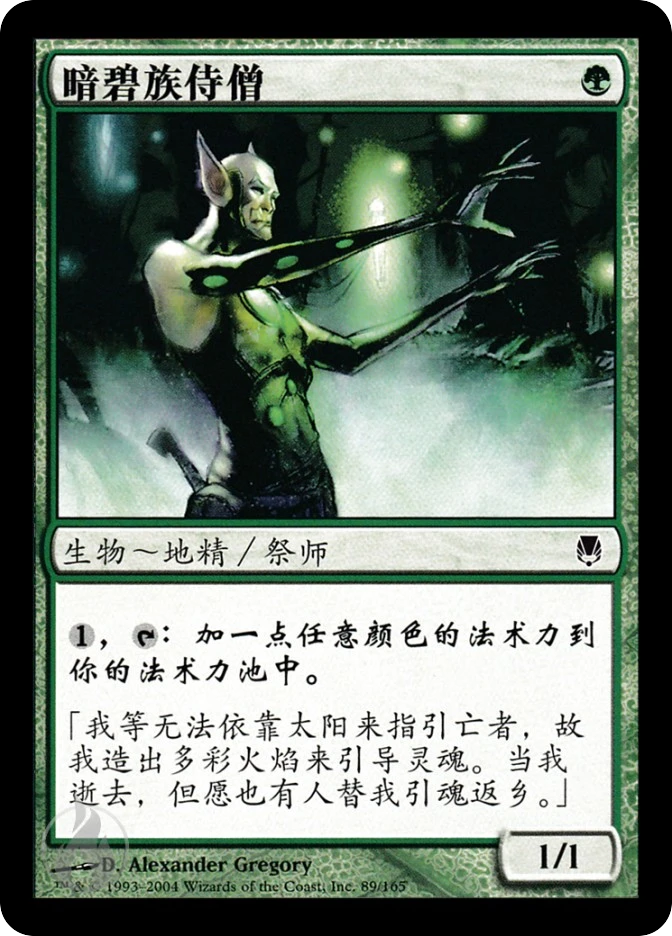 暗碧族侍僧 — Darksteel