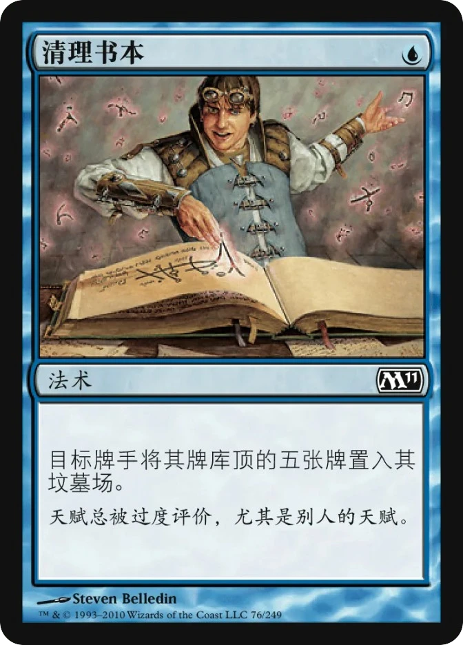 清理书本 — Magic 2011