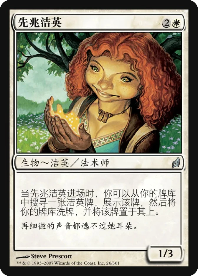 先兆洁英 — Lorwyn