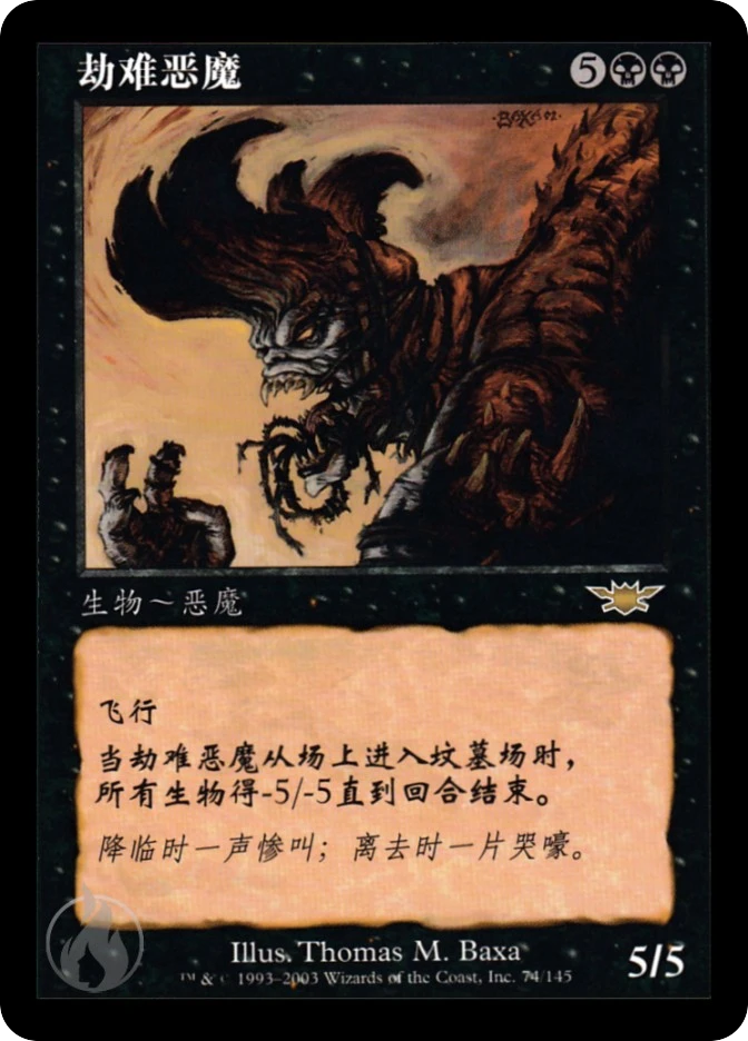 劫难恶魔 — Legions