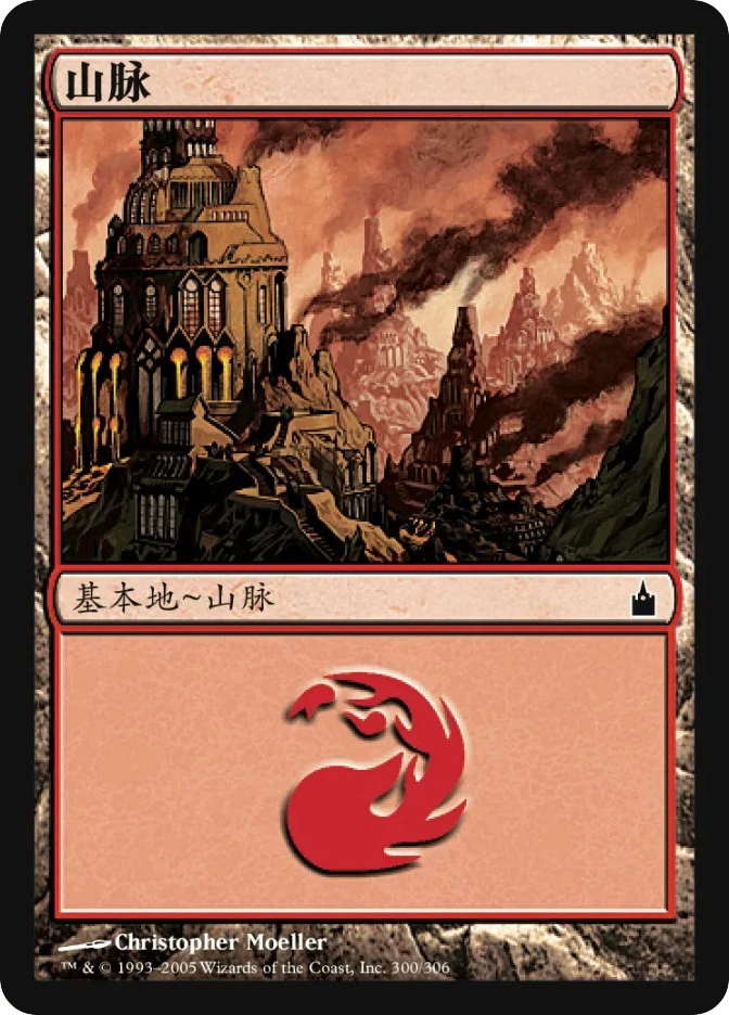 山脉 — Ravnica: City of Guilds