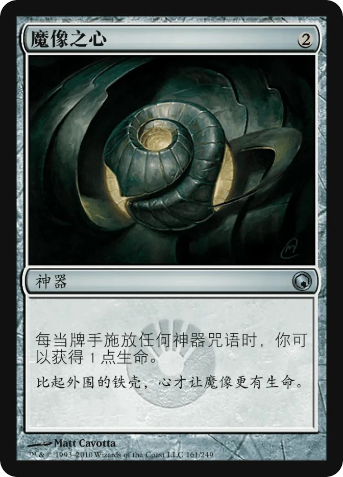 魔像之心 — Scars of Mirrodin