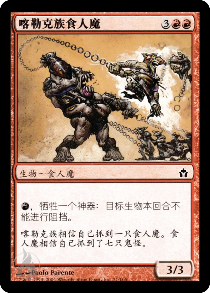 喀勒克族食人魔 — Fifth Dawn