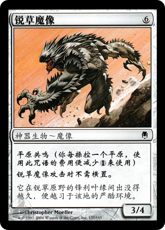 锐草魔像 — Darksteel