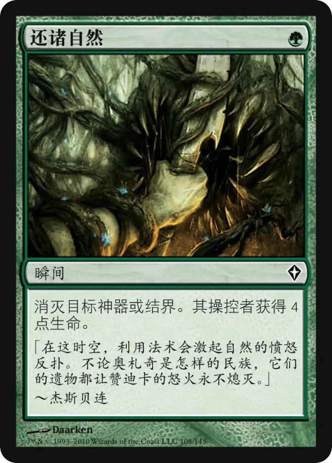 还诸自然 — Worldwake