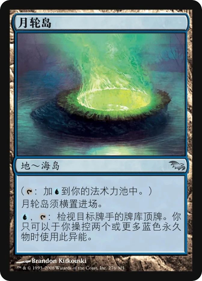 月轮岛 — Shadowmoor