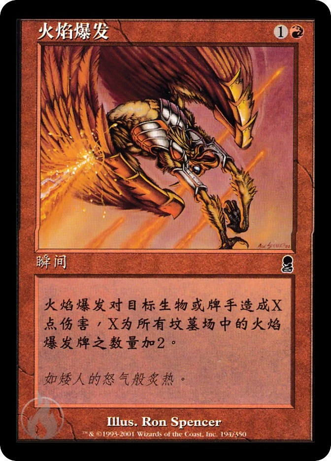 火焰爆发 — Odyssey
