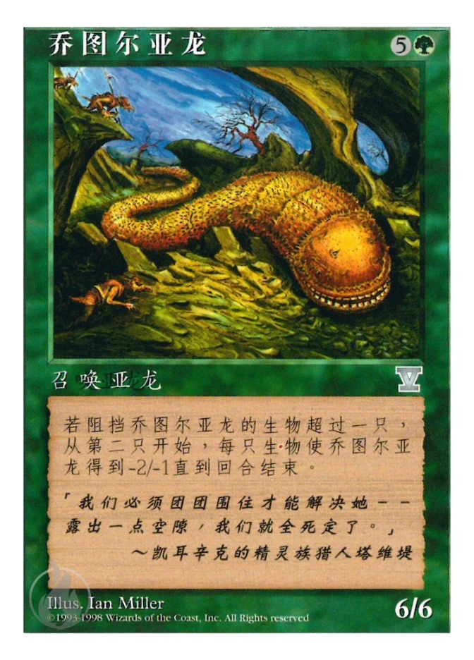 乔图尔亚龙 — Fifth Edition
