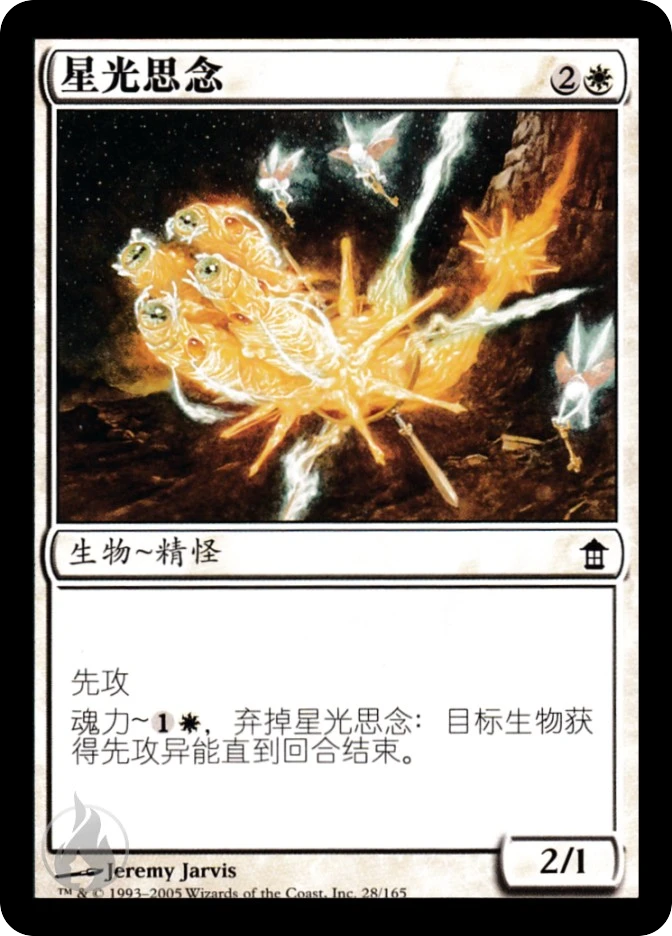 星光思念 — Saviors of Kamigawa