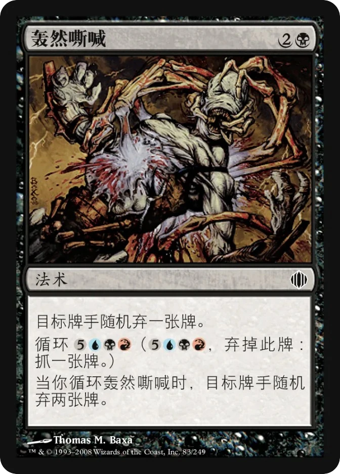 轰然嘶喊 — Shards of Alara
