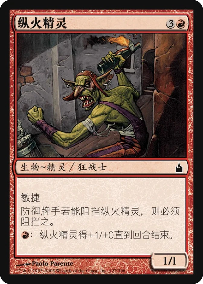 纵火精灵 — Ravnica: City of Guilds