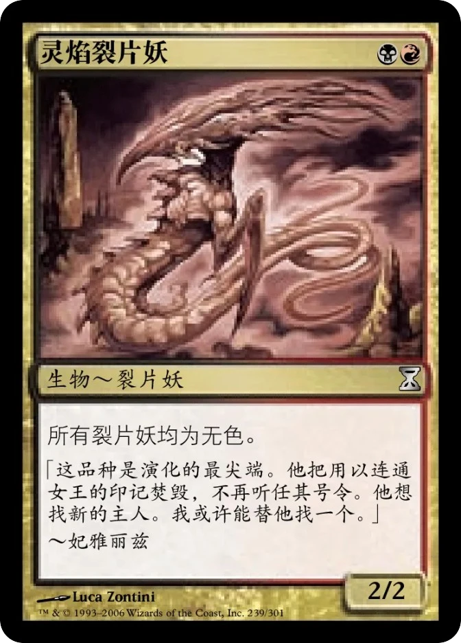 灵焰裂片妖 — Time Spiral