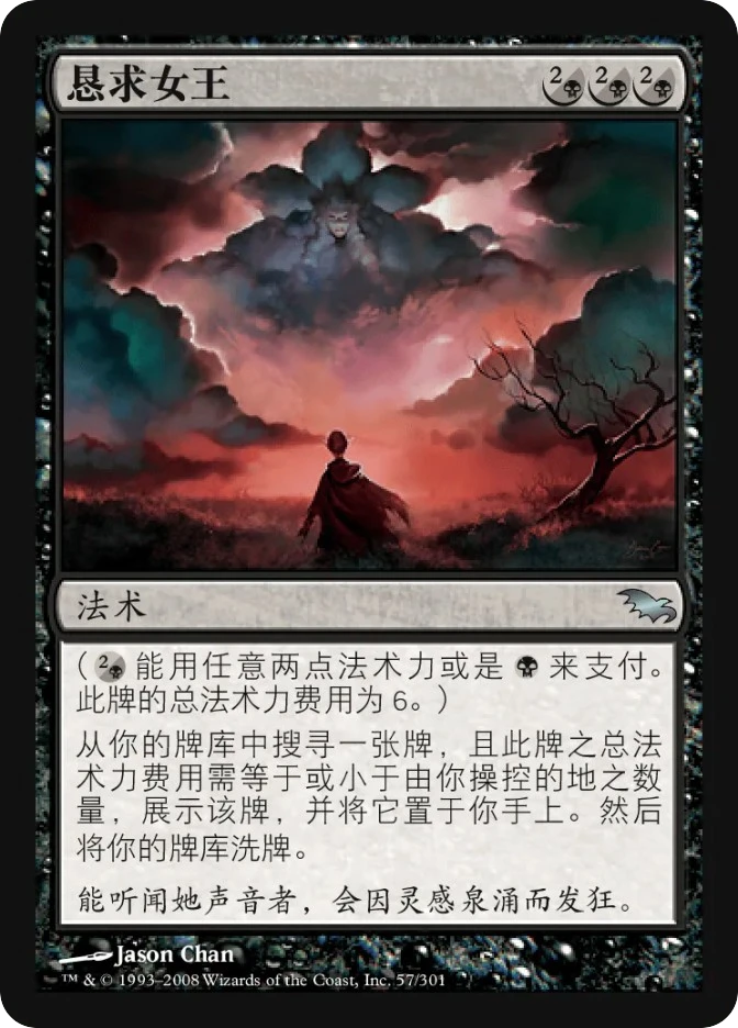恳求女王 — Shadowmoor