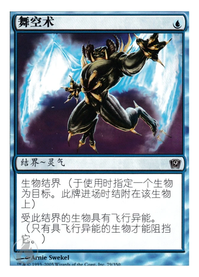 舞空术 — Ninth Edition