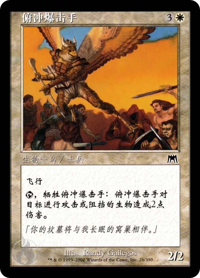 俯冲爆击手 — Onslaught