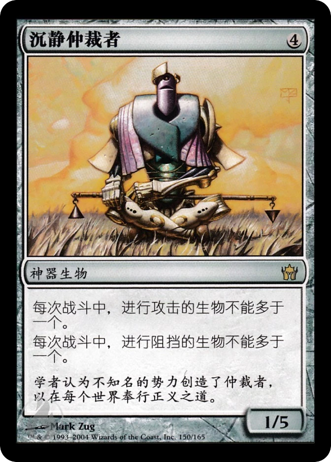 沉静仲裁者 — Fifth Dawn
