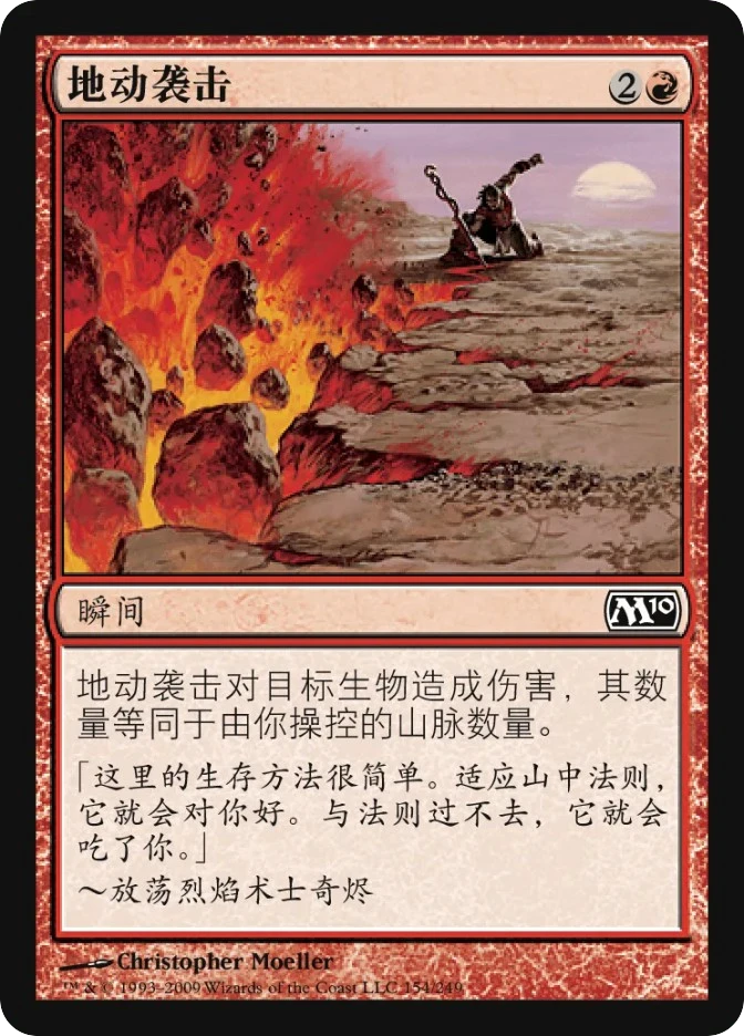 地动袭击 — Magic 2010