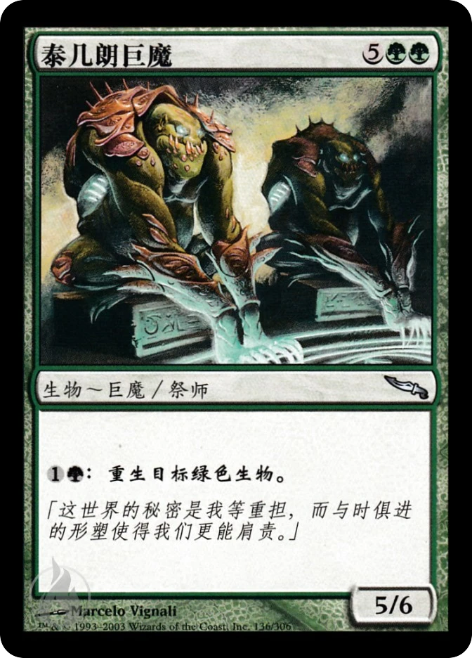 泰几朗巨魔 — Mirrodin