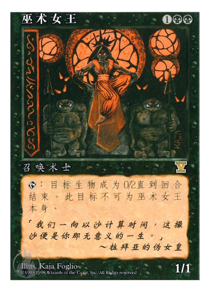 巫术女王 — Fifth Edition