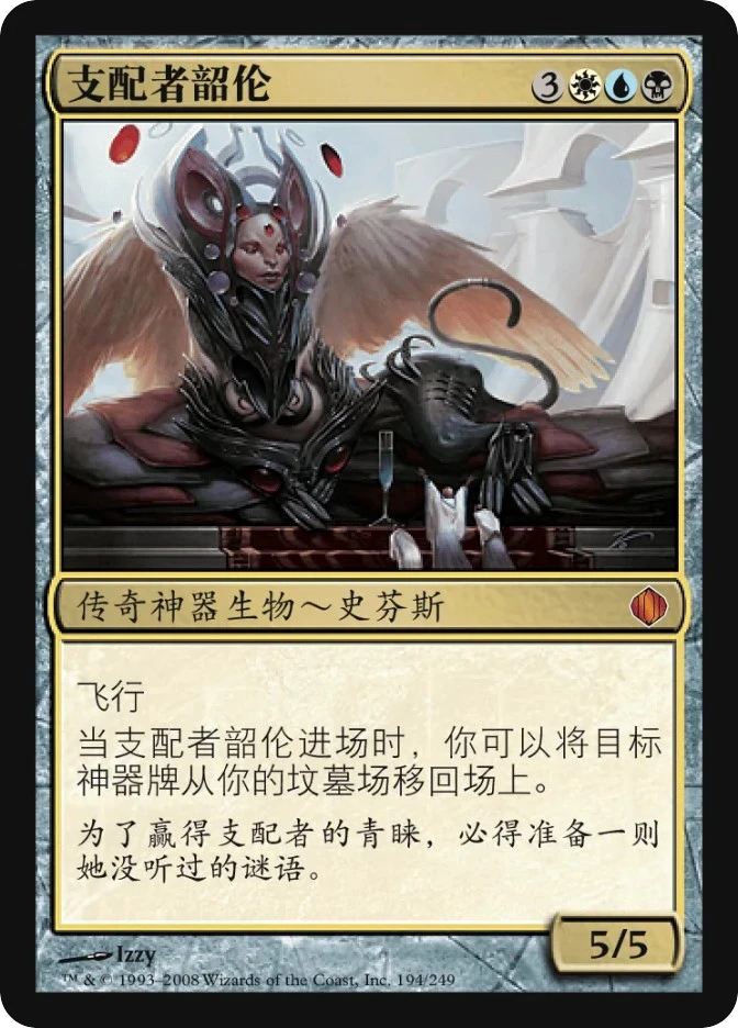 支配者韶伦 — Shards of Alara