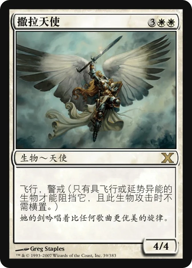 撒拉天使 — Tenth Edition