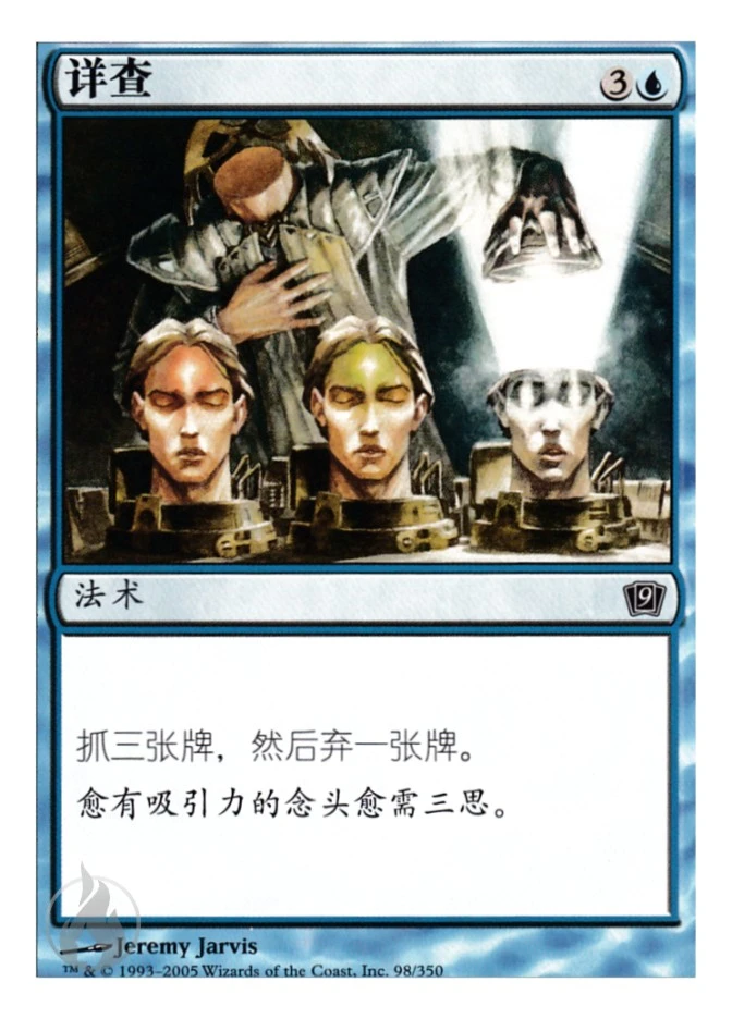 详查 — Ninth Edition