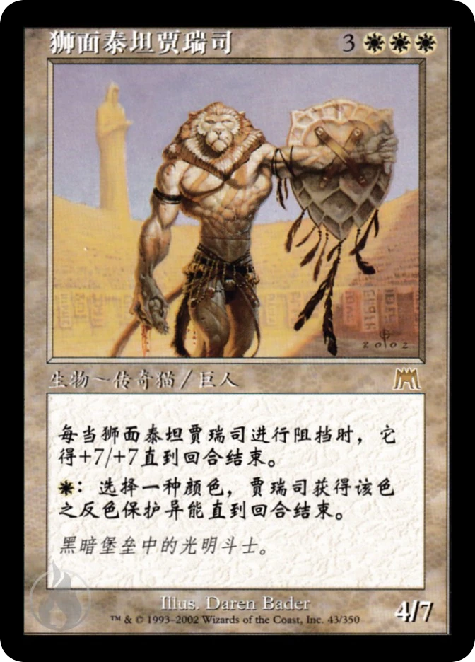 狮面泰坦贾瑞司 — Onslaught