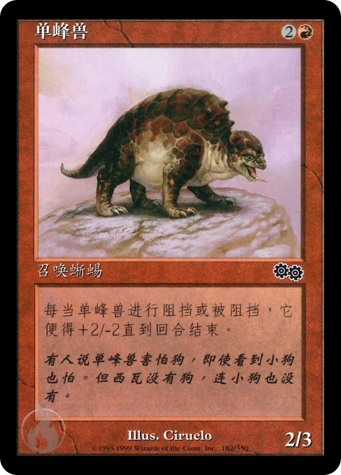单峰兽 — Urza's Saga