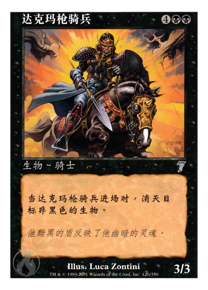 达克玛枪骑兵 — Seventh Edition