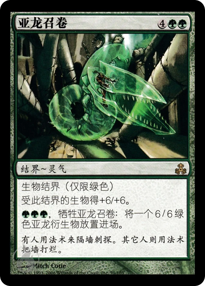 亚龙召卷 — Guildpact
