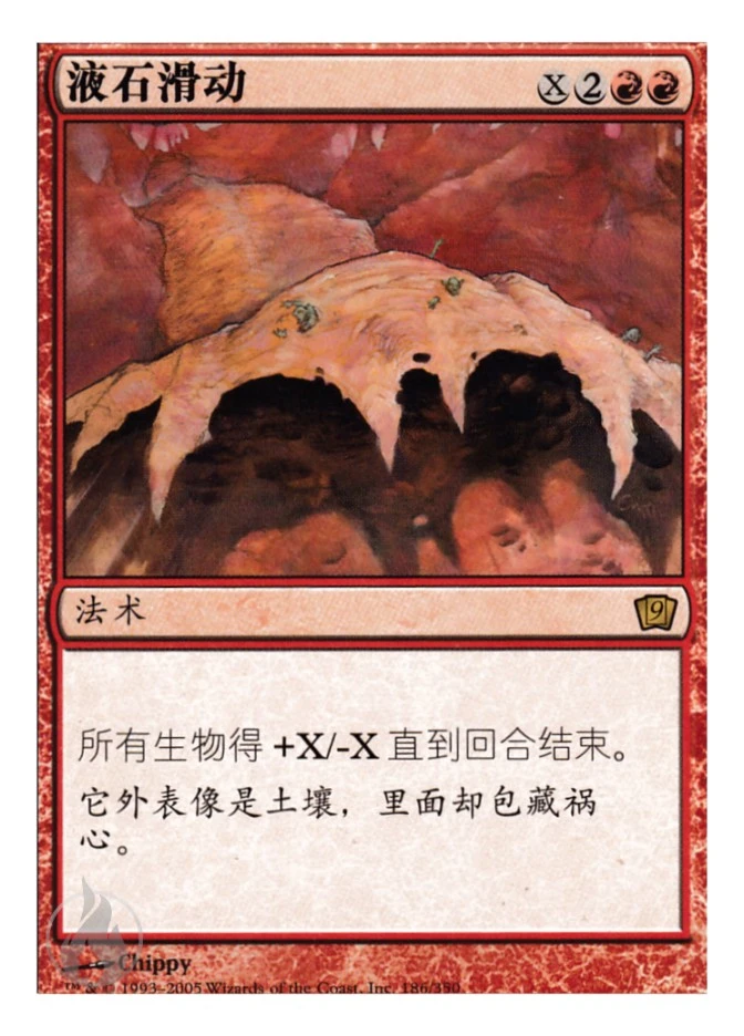 液石滑动 — Ninth Edition