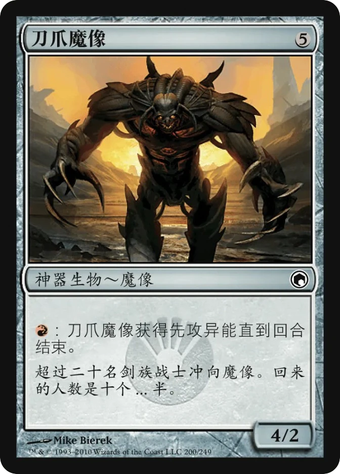 刀爪魔像 — Scars of Mirrodin