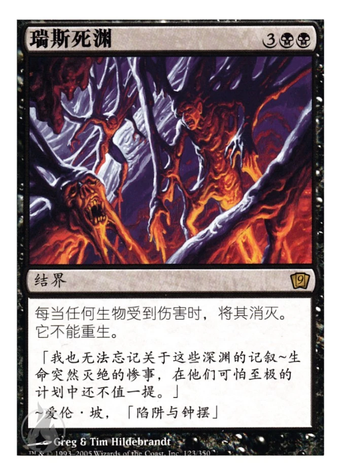 瑞斯死渊 — Ninth Edition